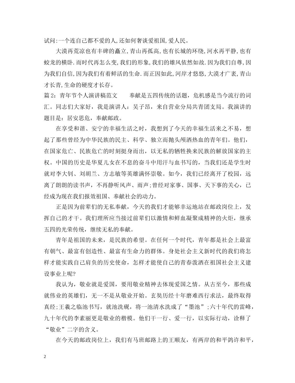 青年节个人演讲稿范文 _第2页