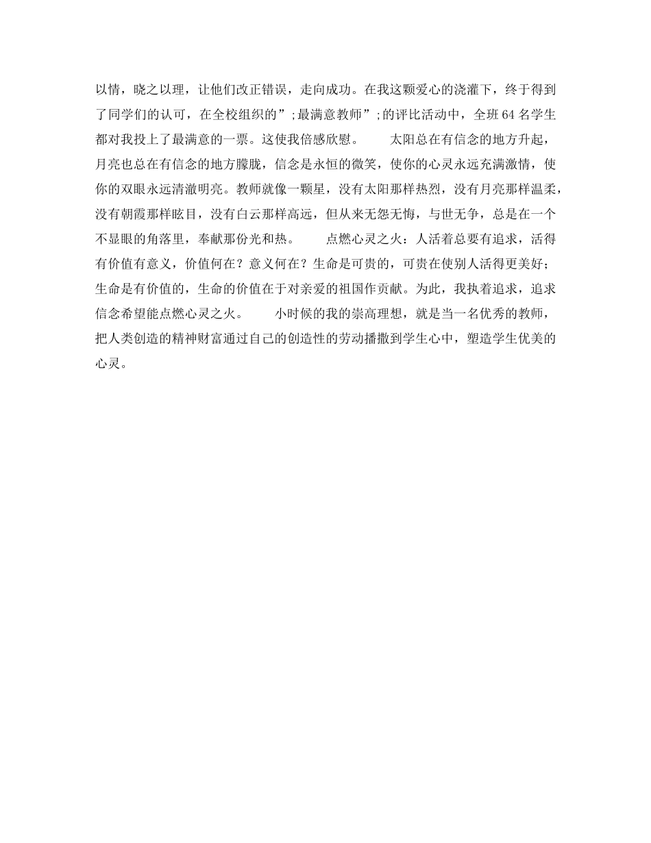 励志演讲稿——信念让人充满激情 _第2页