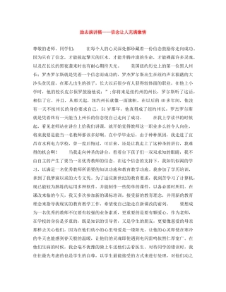 励志演讲稿——信念让人充满激情 