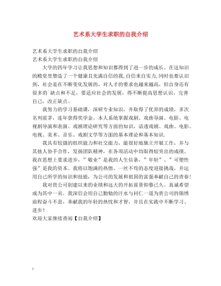 艺术系大学生求职的自我介绍 
