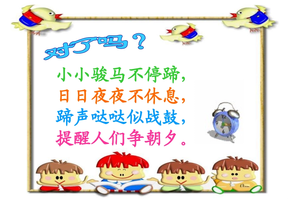 学前班：认识时间_第3页