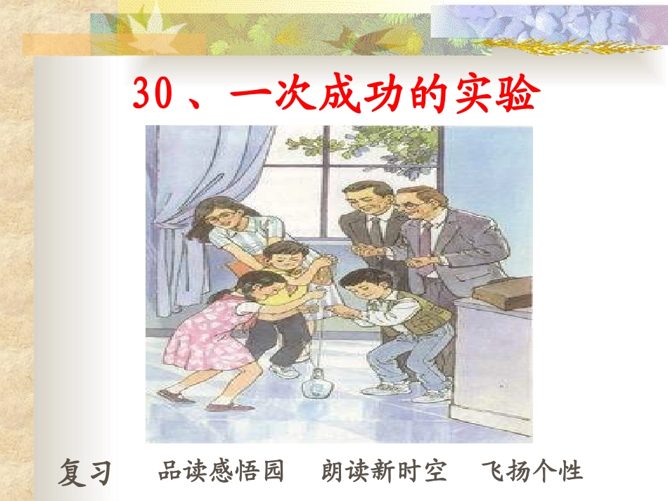 一次成功的实验PPT课件2 (2)_第2页