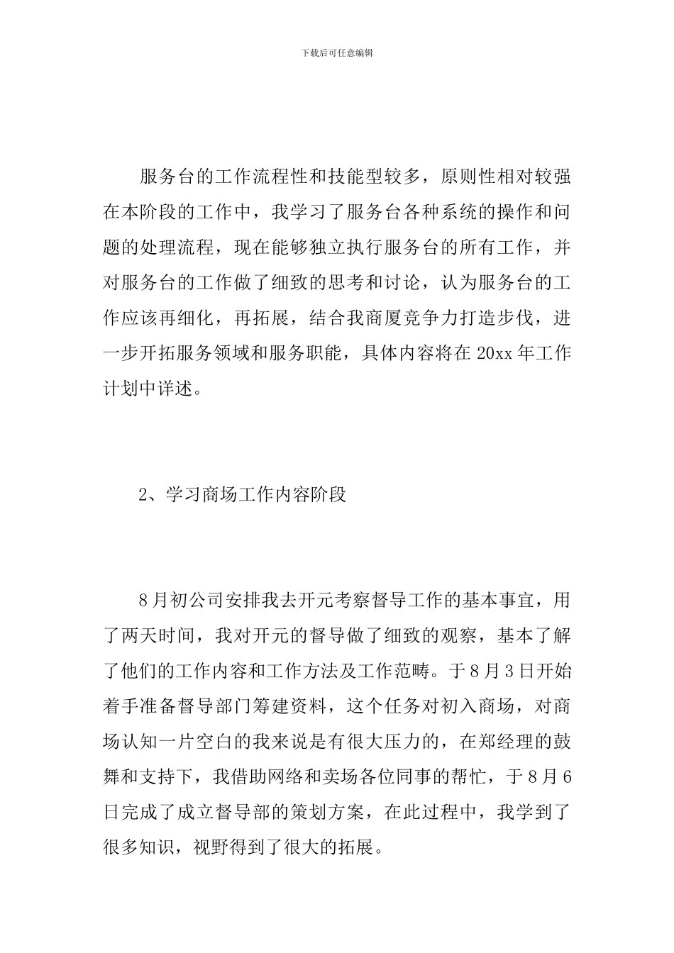 商场客服个人年度工作总结范文_第2页