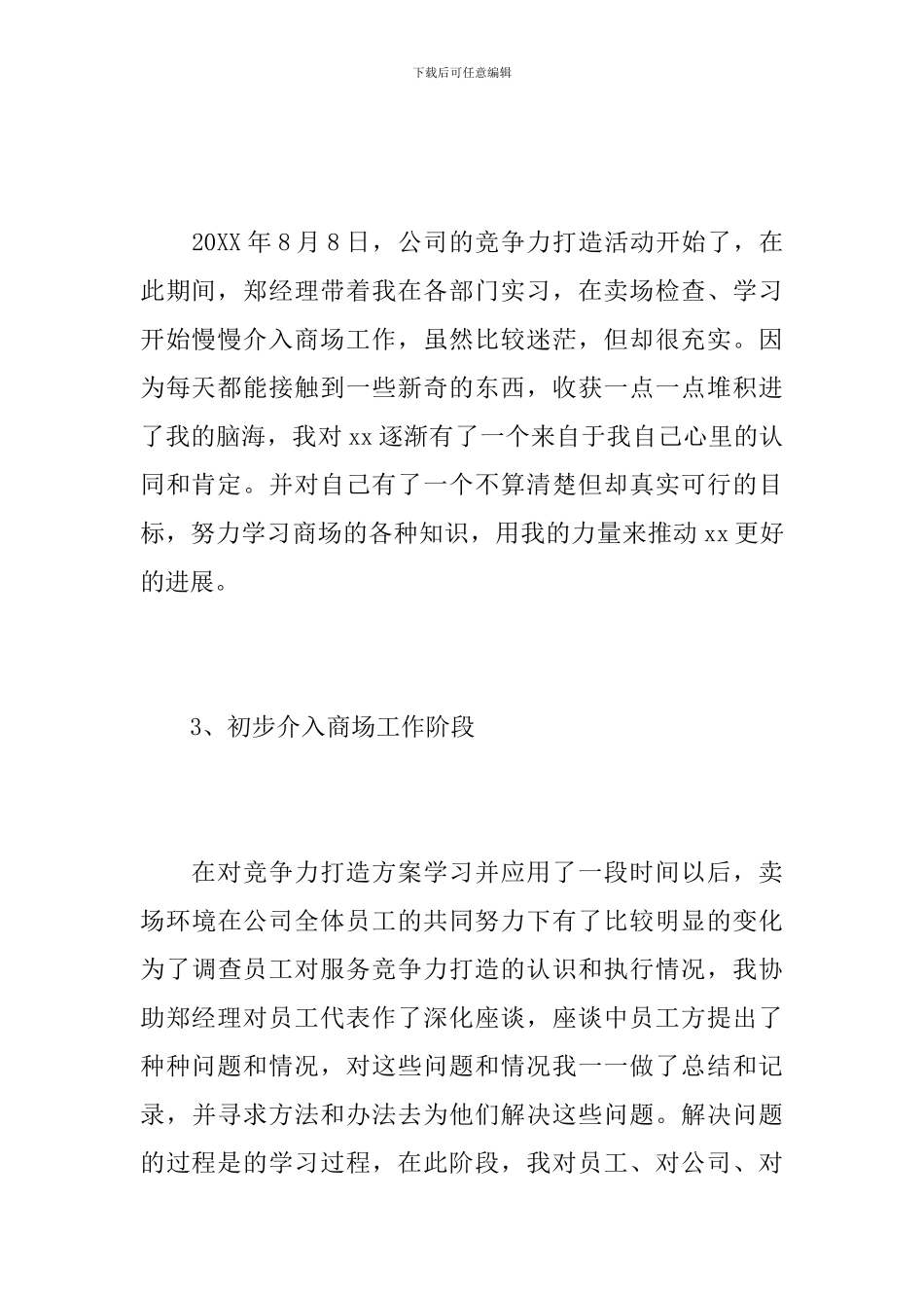 商场客服个人年度工作总结范文_第3页