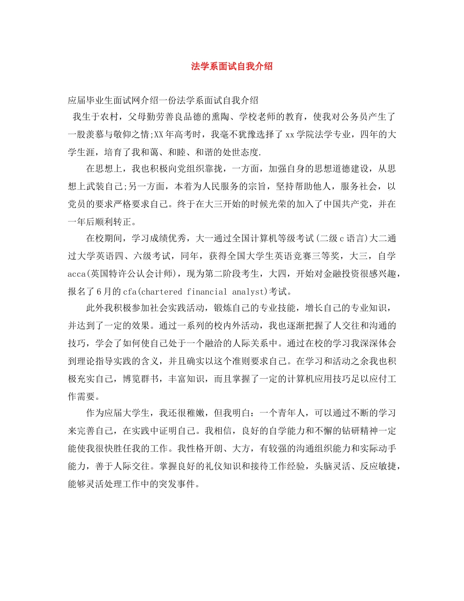 法学系面试自我介绍 _第1页