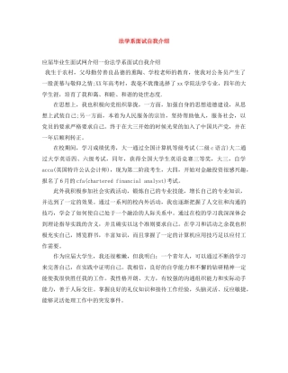 法学系面试自我介绍 
