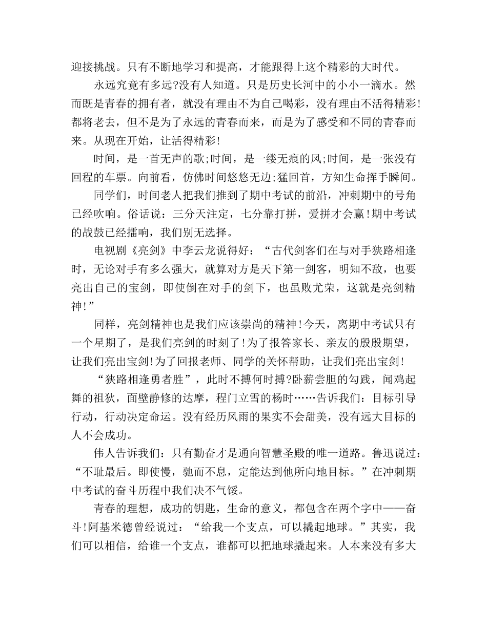 学生正能量演讲稿4篇 _第2页