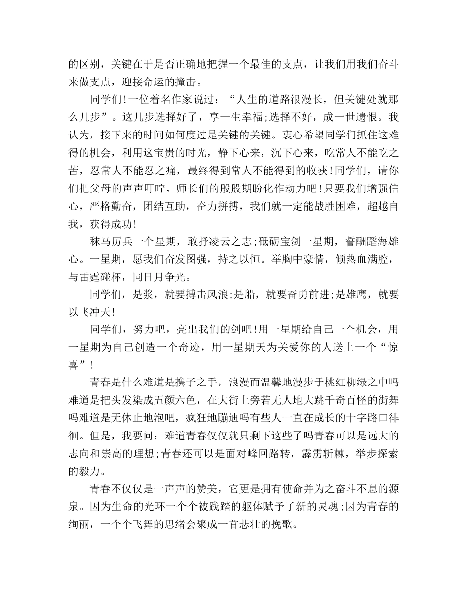 学生正能量演讲稿4篇 _第3页