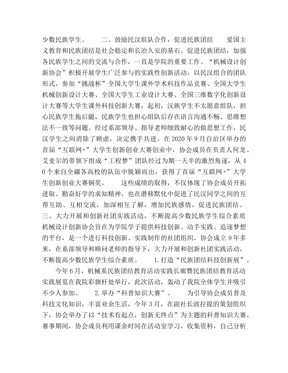 运用大学生社团开展民族团结工作的思考与实践 _第2页