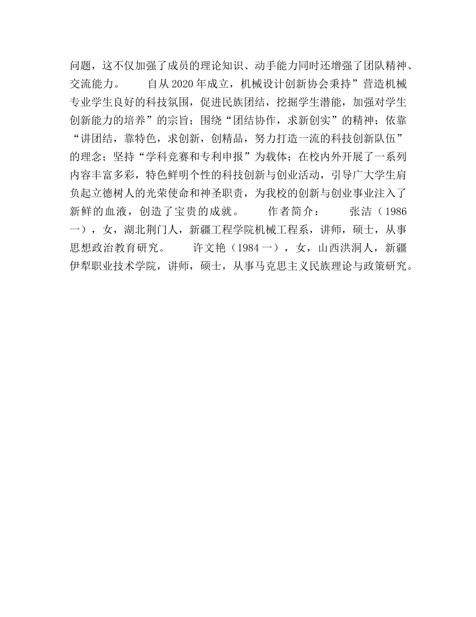 运用大学生社团开展民族团结工作的思考与实践 _第3页