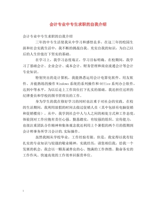 会计专业中专生求职的自我介绍 
