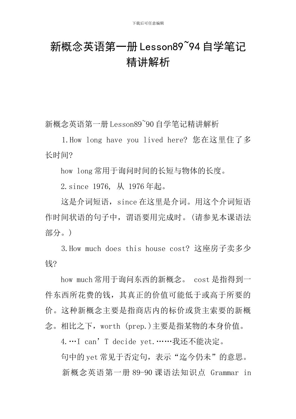 新概念英语第一册Lesson89-94自学笔记精讲解析_第1页