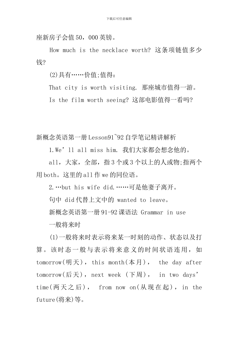 新概念英语第一册Lesson89-94自学笔记精讲解析_第3页