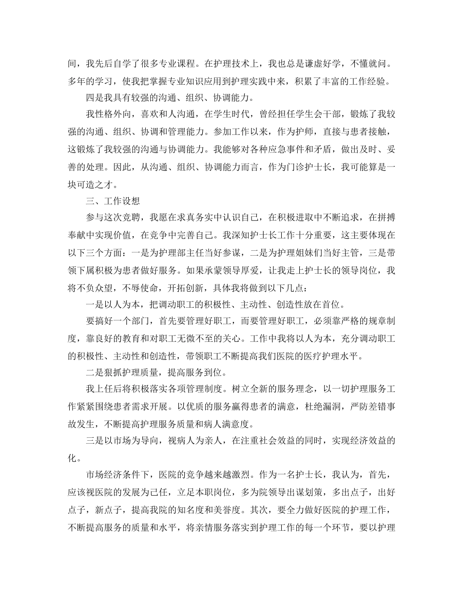 护士长竞聘演讲稿【三篇】 _第2页