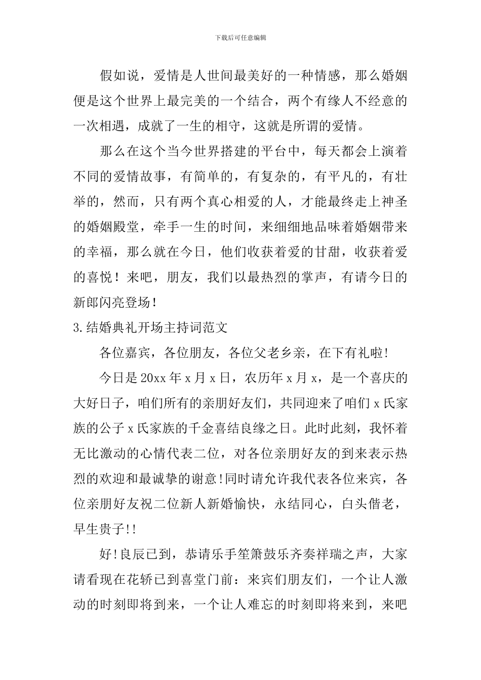 结婚典礼开场主持词范文11篇_第2页