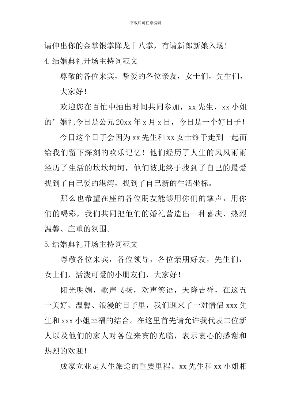 结婚典礼开场主持词范文11篇_第3页