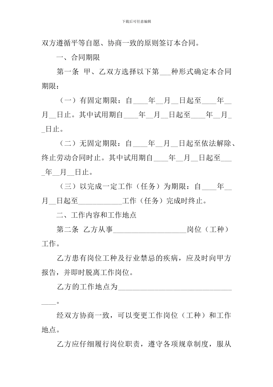 餐饮业简易劳动合同_第2页