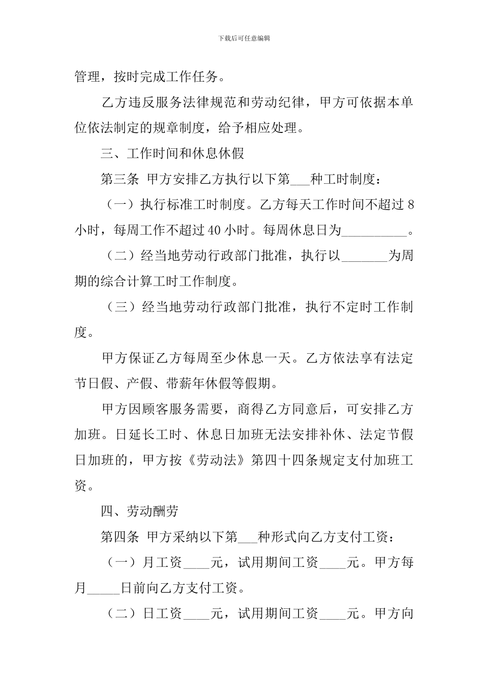 餐饮业简易劳动合同_第3页