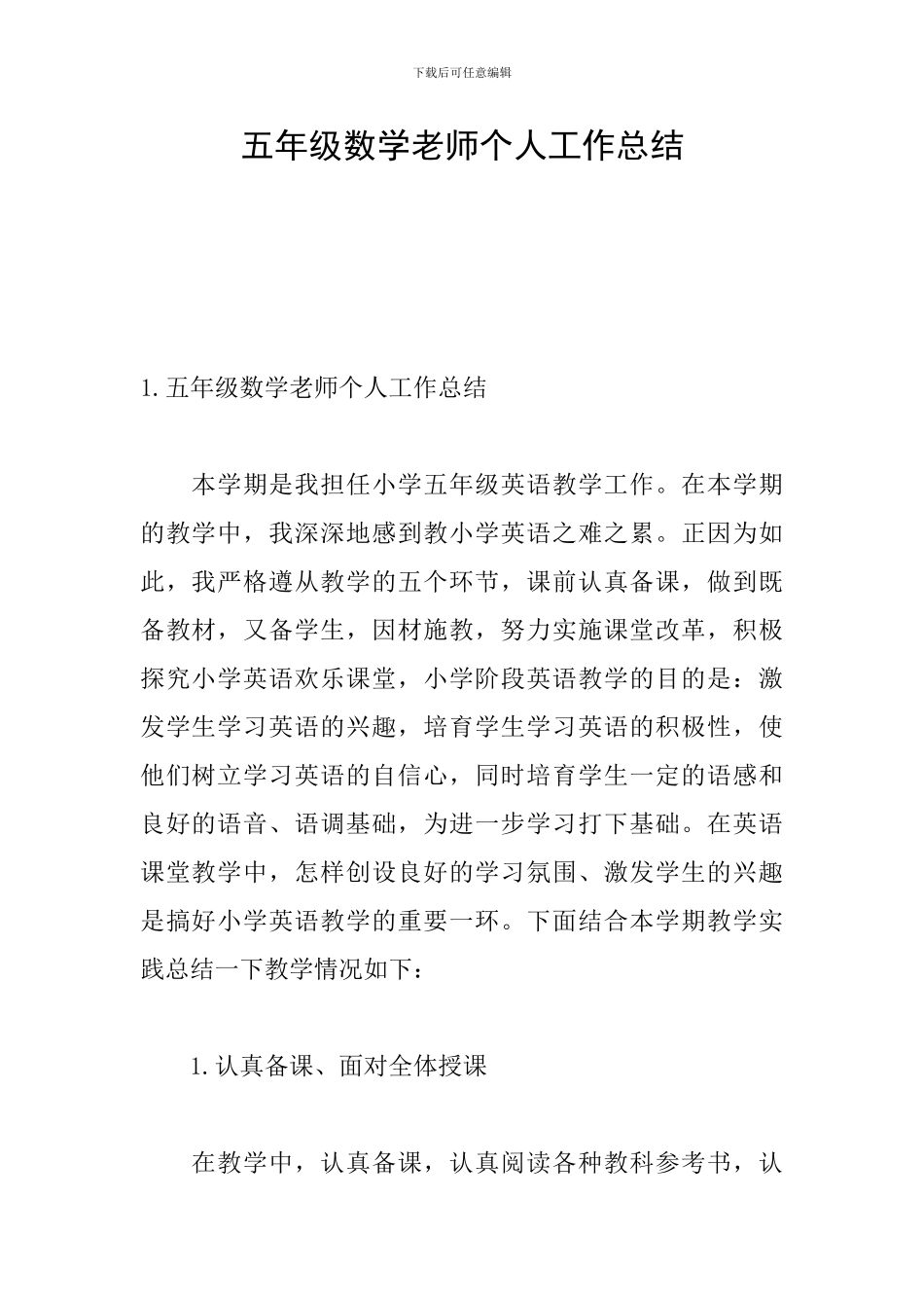 五年级数学教师个人工作总结_第1页