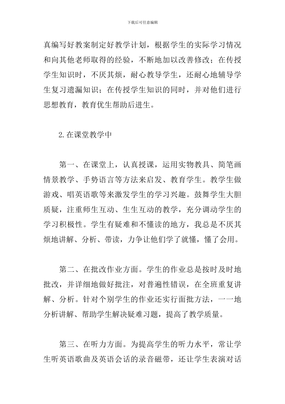 五年级数学教师个人工作总结_第2页