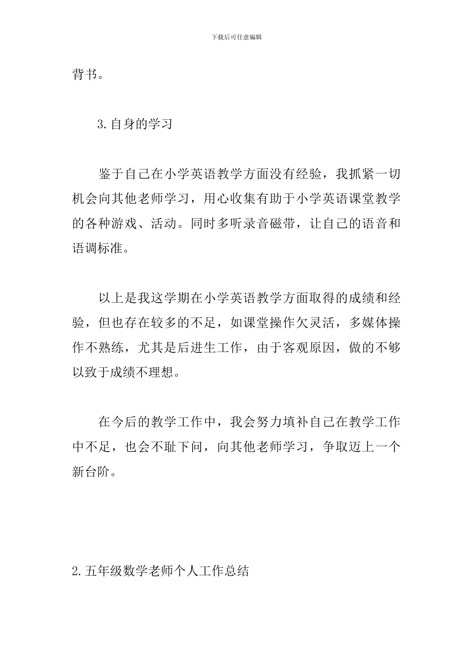 五年级数学教师个人工作总结_第3页