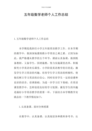 五年级数学教师个人工作总结