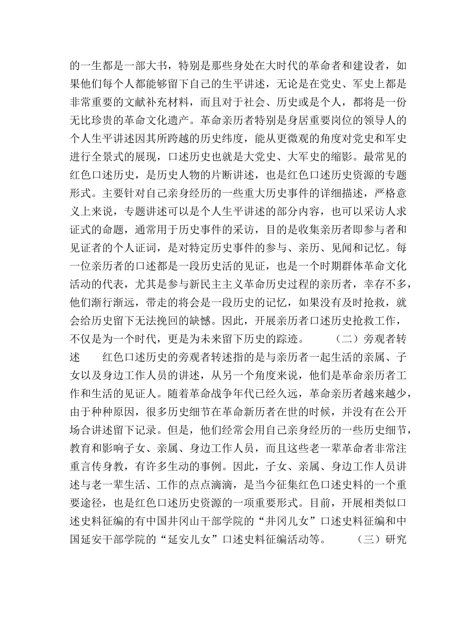 试析红色口述历史在党员干部理想信念教育中的运用 _第2页
