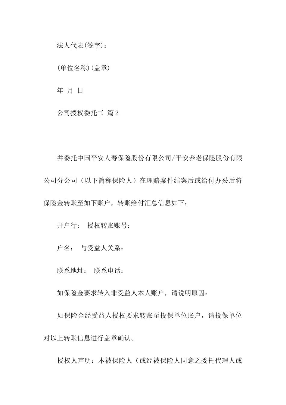 公司授权委托书汇总五篇_第2页