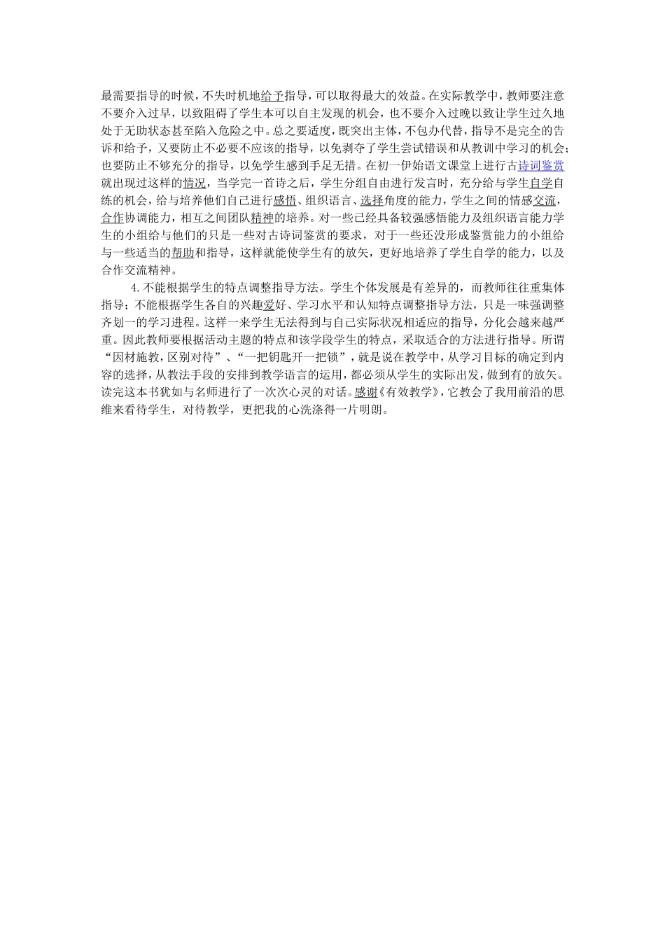 我看有效教育_第2页