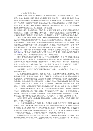 我看有效教育