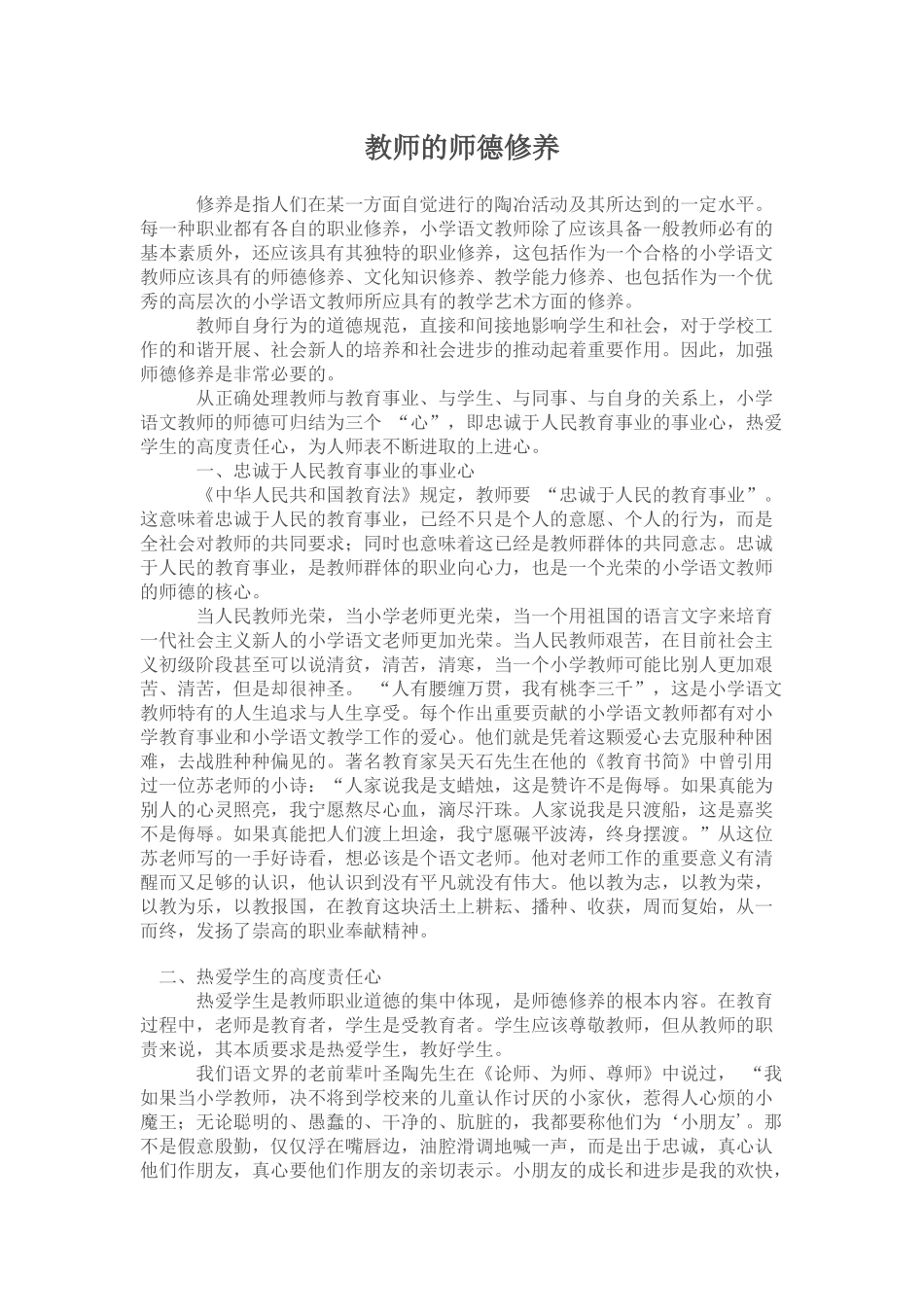 教师的师德修养_第1页