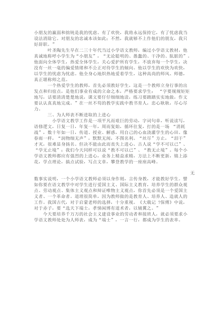 教师的师德修养_第2页