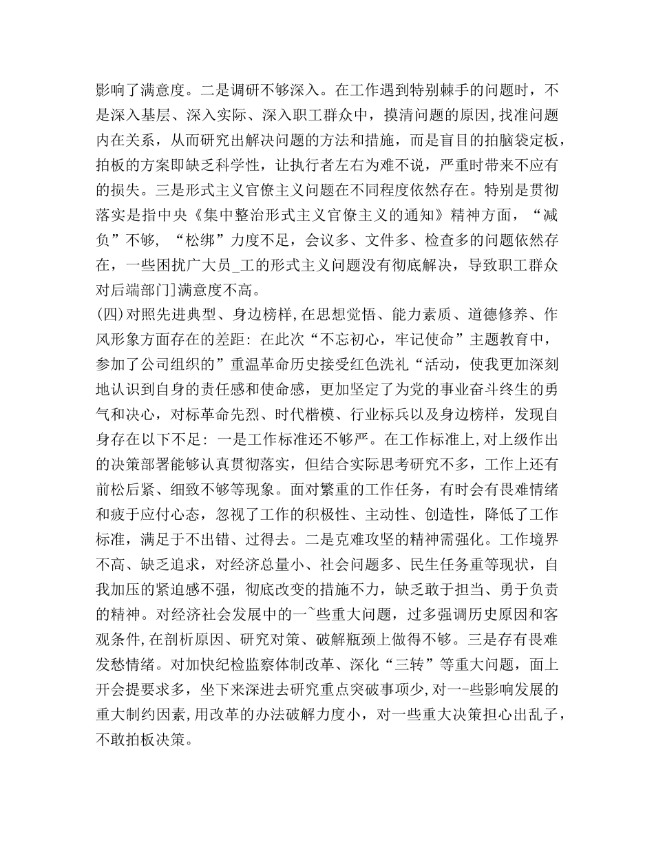 节日讲话-“四个对照”“4个找一找”个人检视剖析材料范文_五对照五检视 _第3页