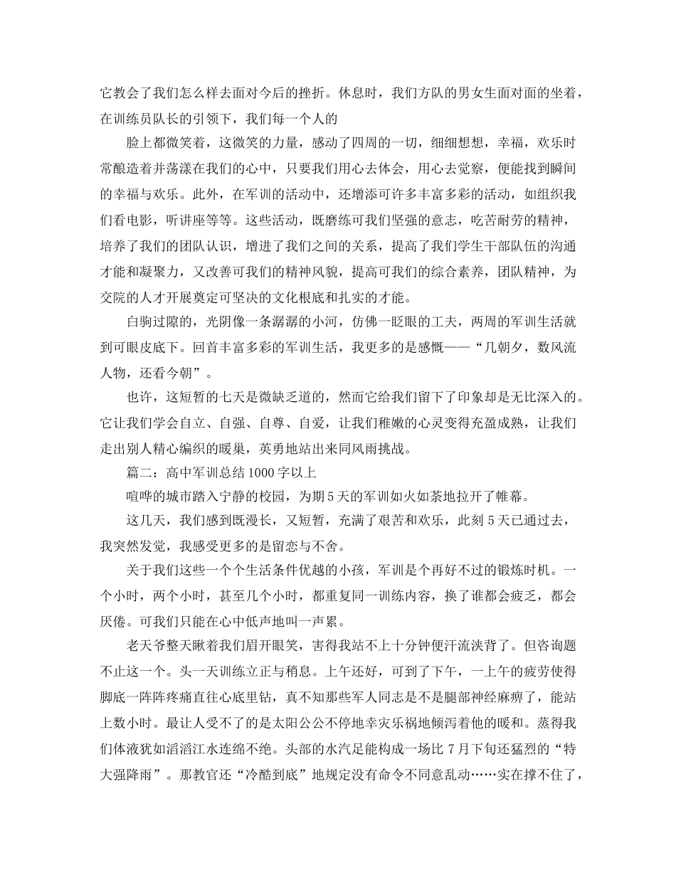 高中军训参考总结1000字以上 _第2页