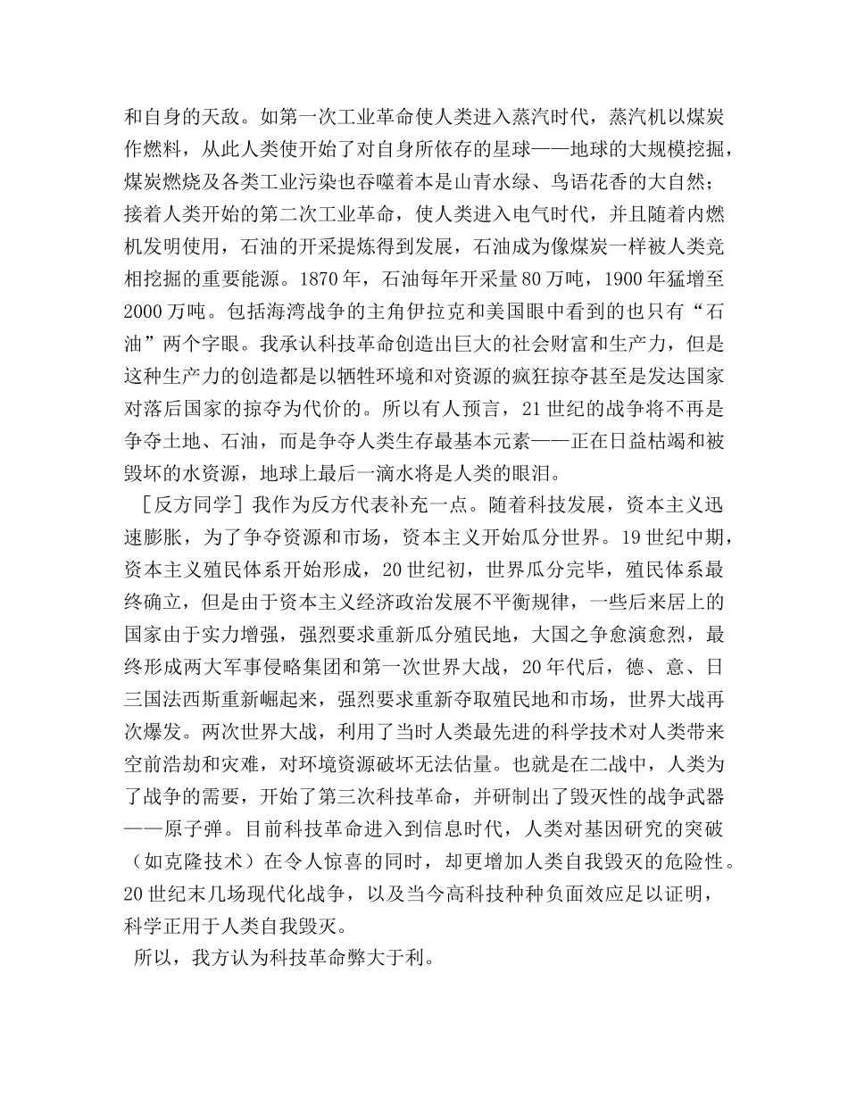 科技发展的好处作文200字 _第2页