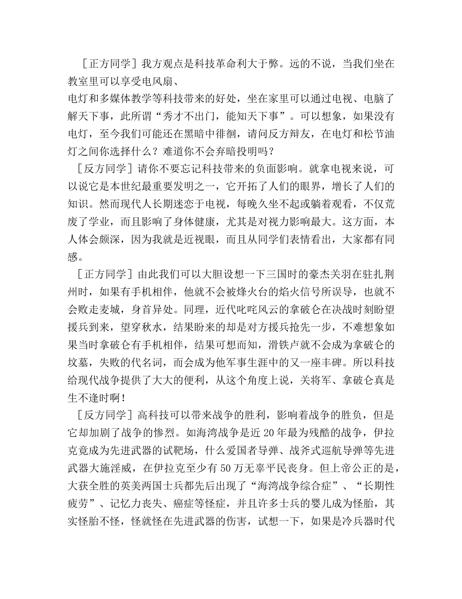 科技发展的好处作文200字 _第3页
