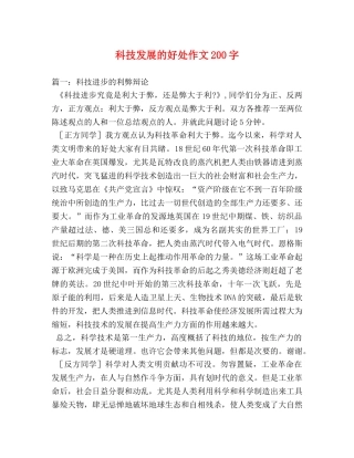 科技发展的好处作文200字 