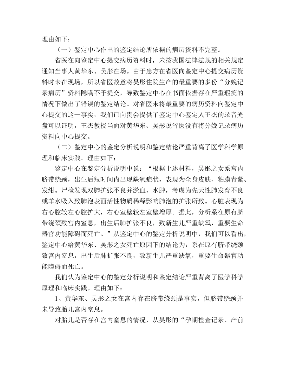 新生儿死亡医疗事故技术鉴定陈述书 _第2页