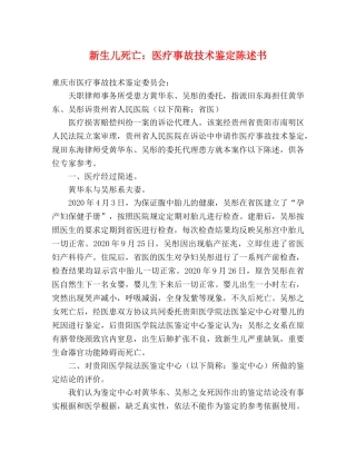 新生儿死亡医疗事故技术鉴定陈述书 