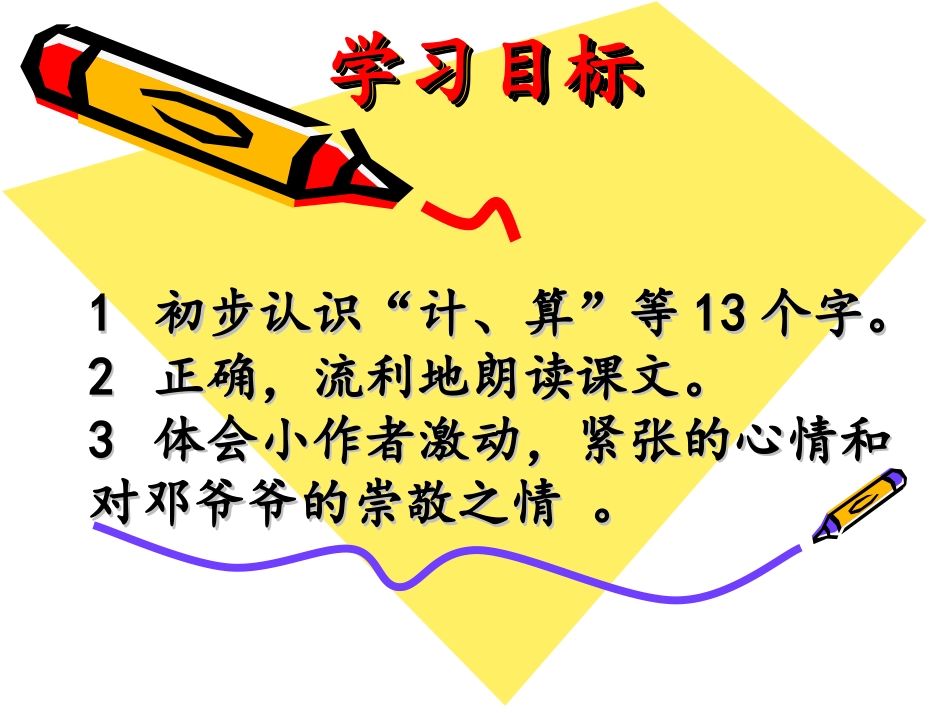 8难忘的一天魏顺来_第3页