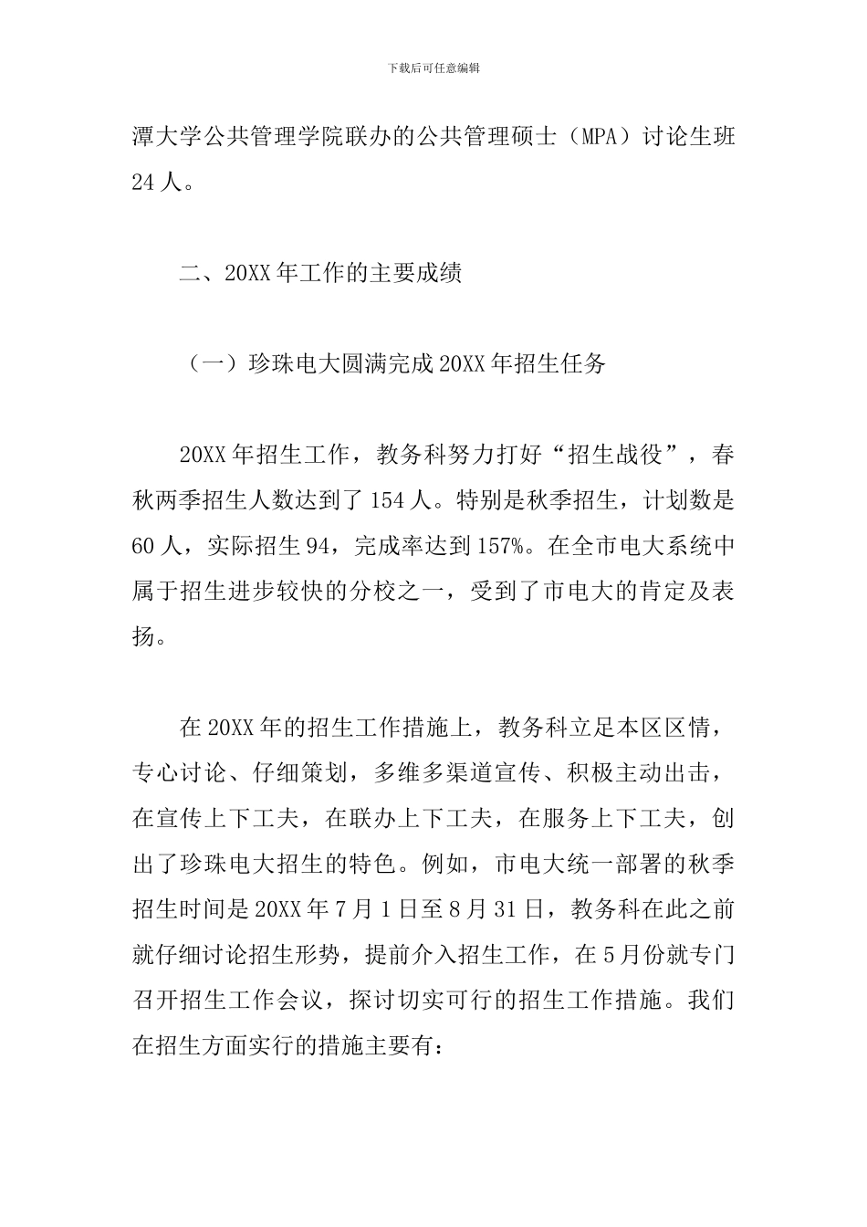 2024年度科室教务个人工作阶段性总结_第2页