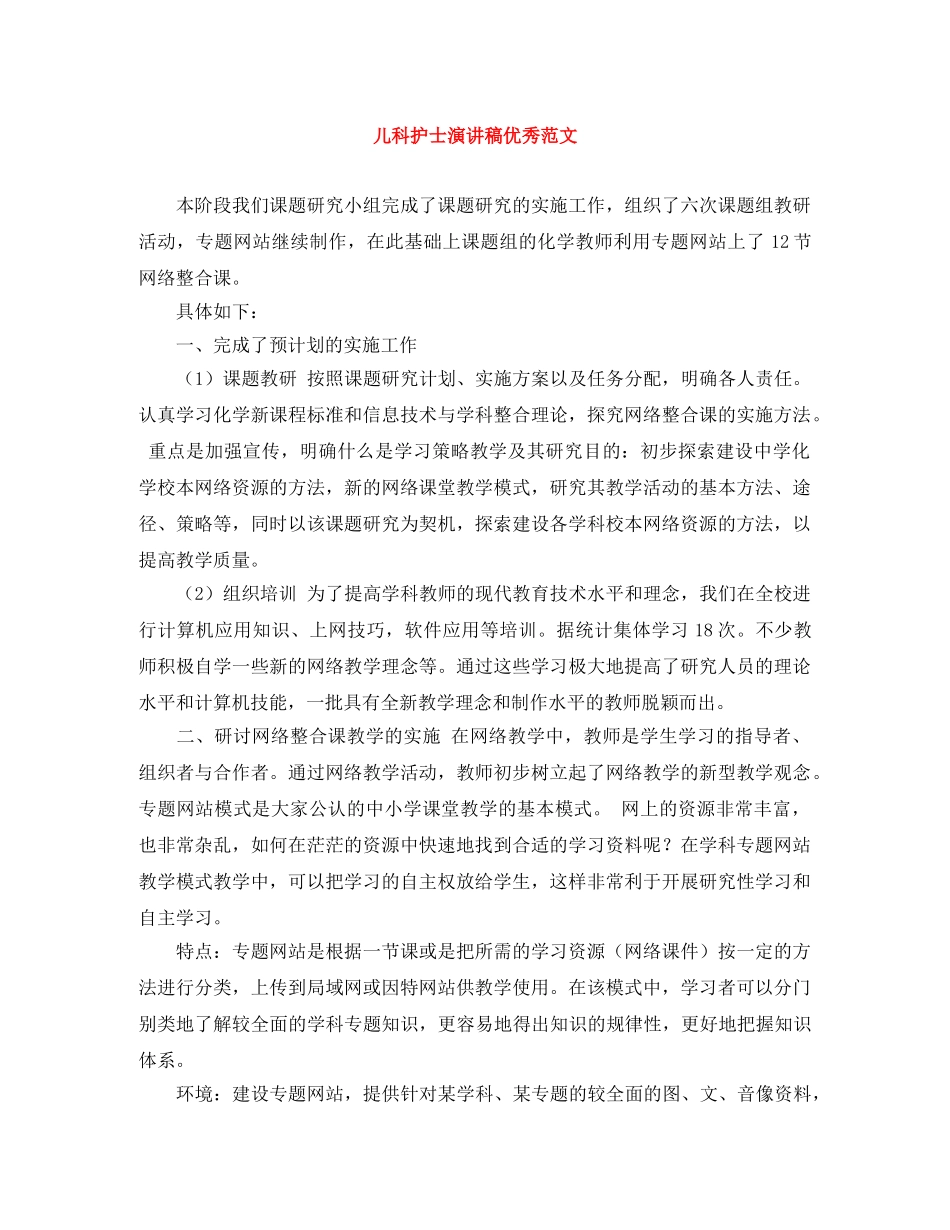 儿科护士演讲稿优秀范文 _第1页