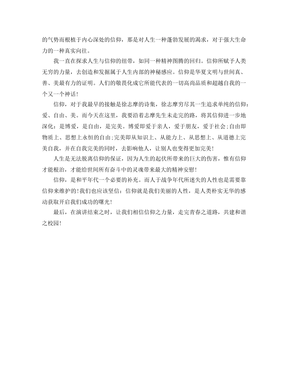 信仰的力量演讲稿 _第3页