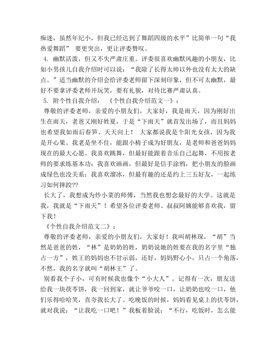 儿童个性自我介绍模板 _第2页