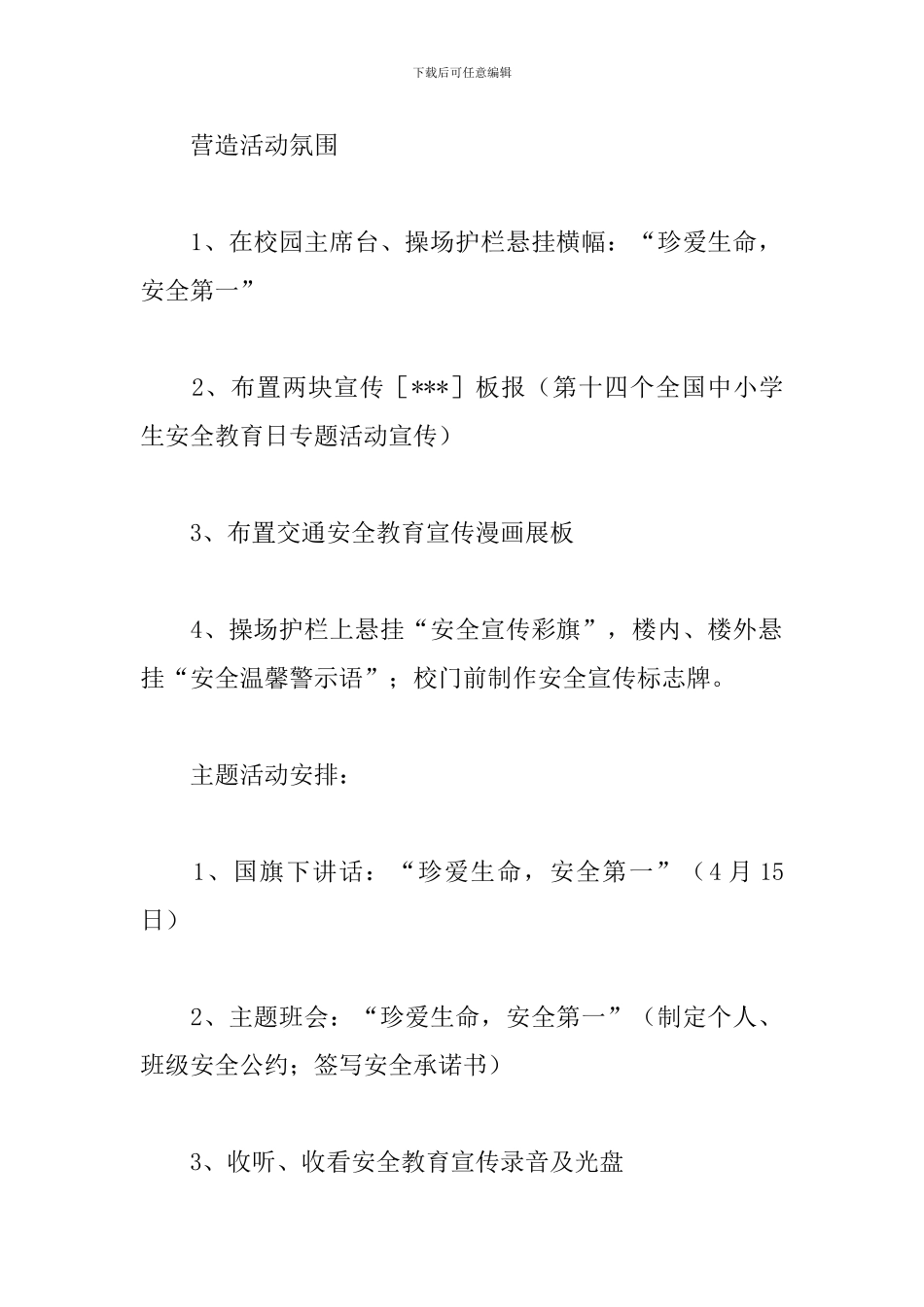 4.15国家安全日活动方案_第2页