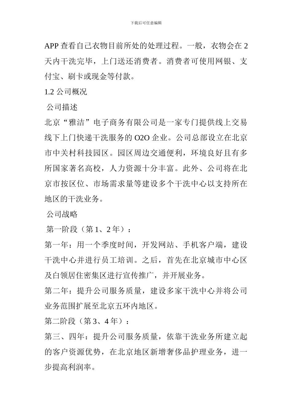 在线干洗店创业计划书_第2页