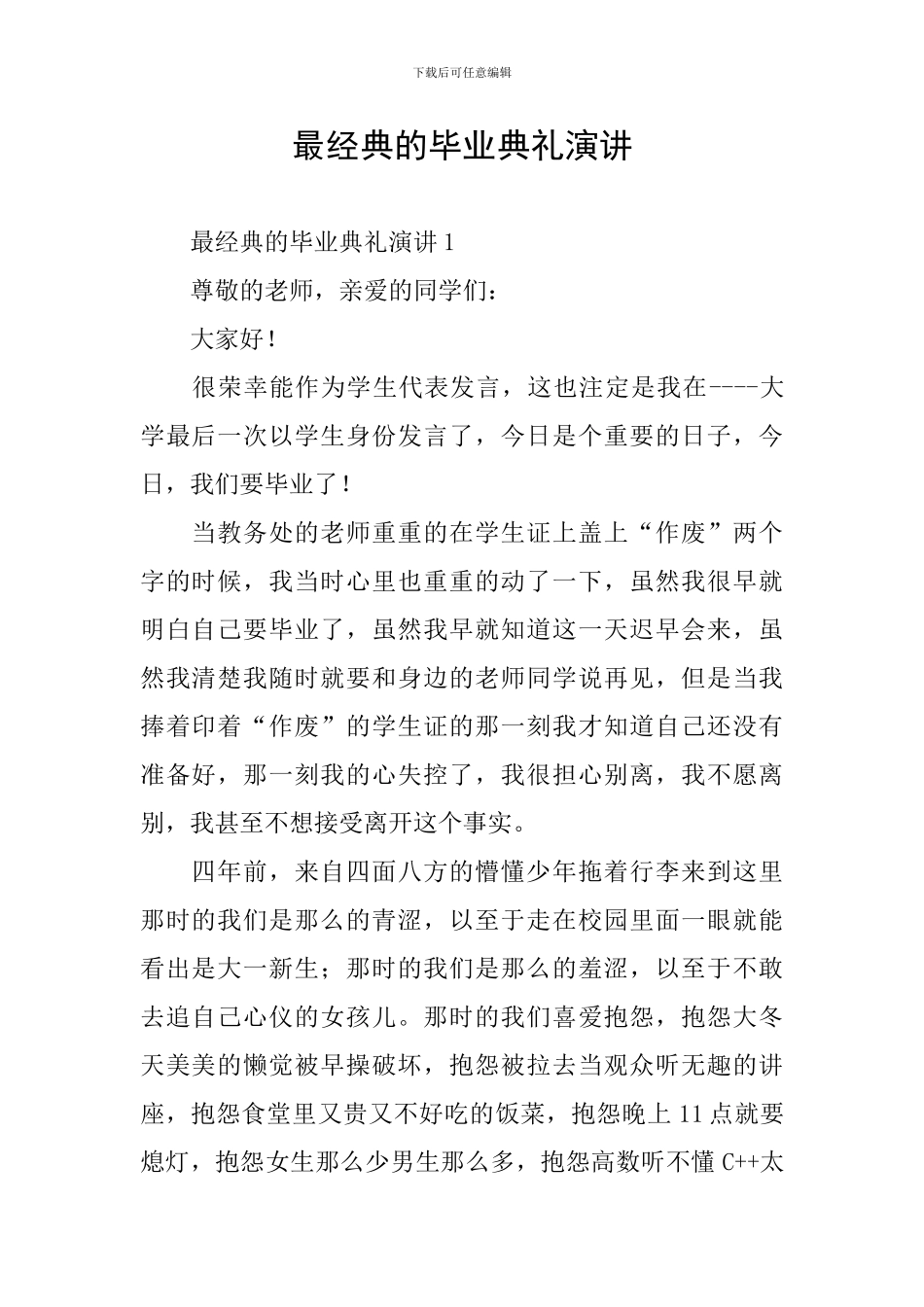 最经典的毕业典礼演讲_第1页