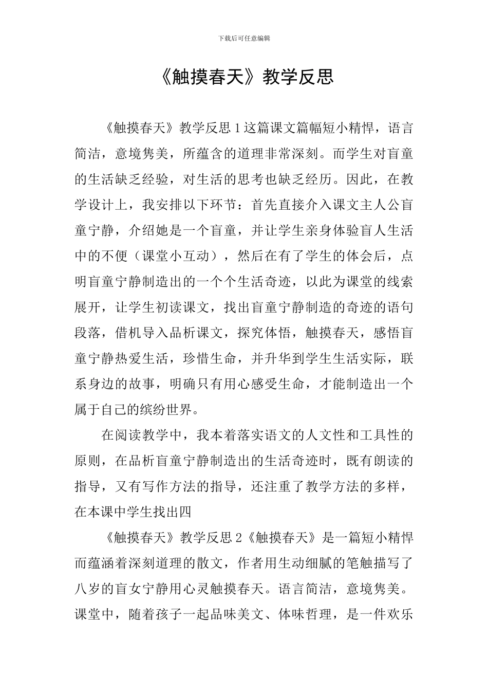 《触摸春天》教学反思_第1页