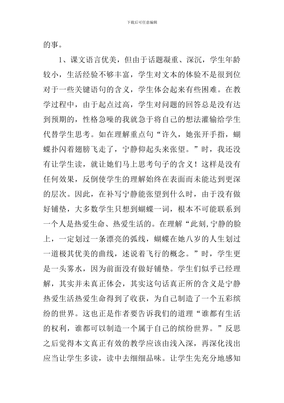 《触摸春天》教学反思_第2页