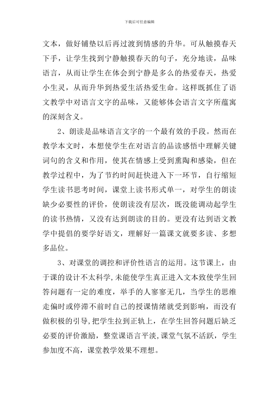 《触摸春天》教学反思_第3页